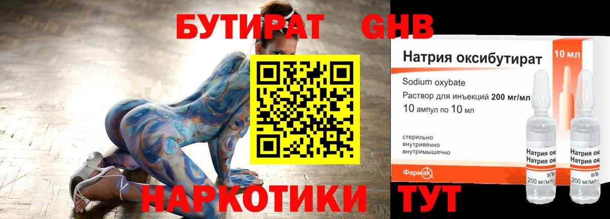 Бутират оксибутират  Бутират  Вязьма  Вход с VPN 