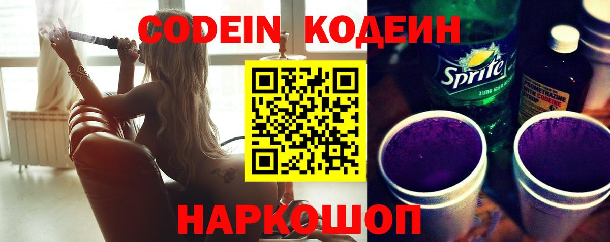 Вязьма  Codein Purple Drank  Вход с VPN 