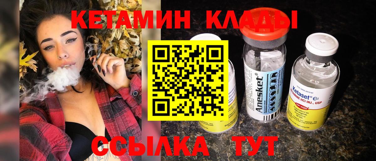 КЕТАМИН VHQ Вязьма