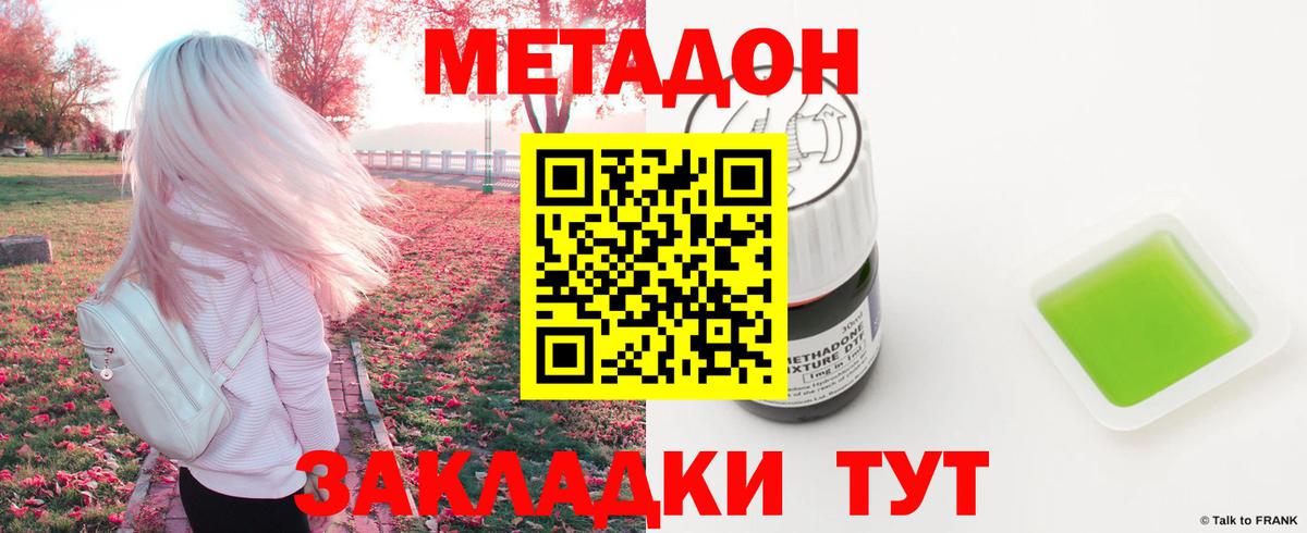 МЕТАДОН VHQ  Вход с VPN  Вязьма  Метадон methadone 